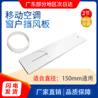 Universal Portable Air Conditioner Window Baffle Kit