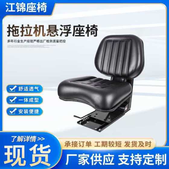 Universal Suspension Shock-Absorbing Seat for Tractor and Forklift