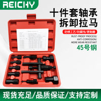2-Jaw Inner Hole Bearing Puller for Motorcycle, 10-Piece Set