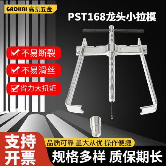 Multifunctional Two-Jaw Puller Tool PST168 for Bearing and Pulley Removal