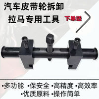 Crankshaft Pulley Puller Tool for Fan Impeller and Steering Wheel Removal