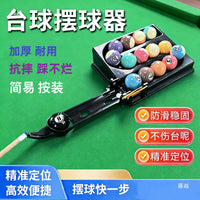 Billiard Ball Rack and Training Aid