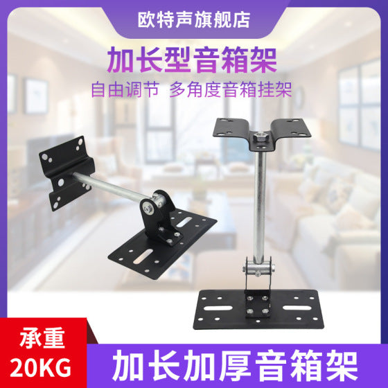 Bookshelf Speaker Hanging Bracket Surround Hanging Bracket HIFI Audio Wall Mount KTV Speaker Hanging Bracket