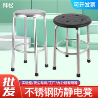 Stainless Steel Anti-Static Round Stool for Cleanroom and Workshop