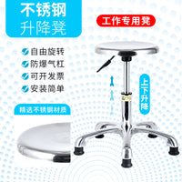 Anti-Static 304 Stainless Steel Laboratory Swivel Stool with Adjustable Height