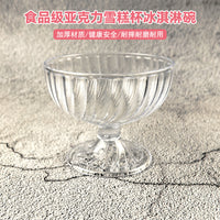 Acrylic Transparent Ice Cream Cup for Restaurant Dessert Bowls