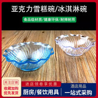 Acrylic Ice Cream Cup 200ml for Commercial Use
