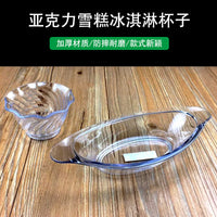 Acrylic Ice Cream Cup 200ml for Commercial Use