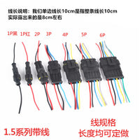 Waterproof Automotive Connector 1.5 Series Male/Female Plug 1-6 Pin