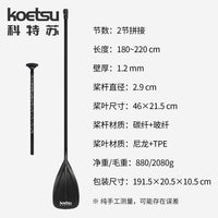 KOETSU Two-Piece Half-Carbon Fiber SUP Paddle for Surfboards