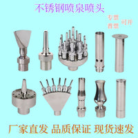 Stainless Steel Fountain Nozzle with Various Spray Patterns