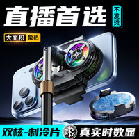 SL75 Dual-Core Semiconductor Cooling Phone Cooler for Live Streaming, Dual Fan Digital Display Three-Gear Adjustment