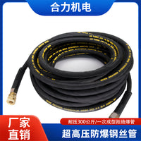 Commercial Ultra-High-Pressure Explosion-Proof Steel Wire Outlet Hose for Car Washer