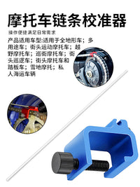 摩托车链条矫正器重链定位调直器ATV越野调整器OTOM链条维修工具