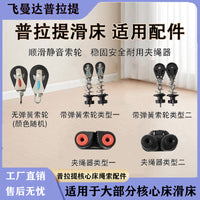 普拉提核心床配件 滑床分动绳轮配件 夹绳器穿绳滑轮全套配件