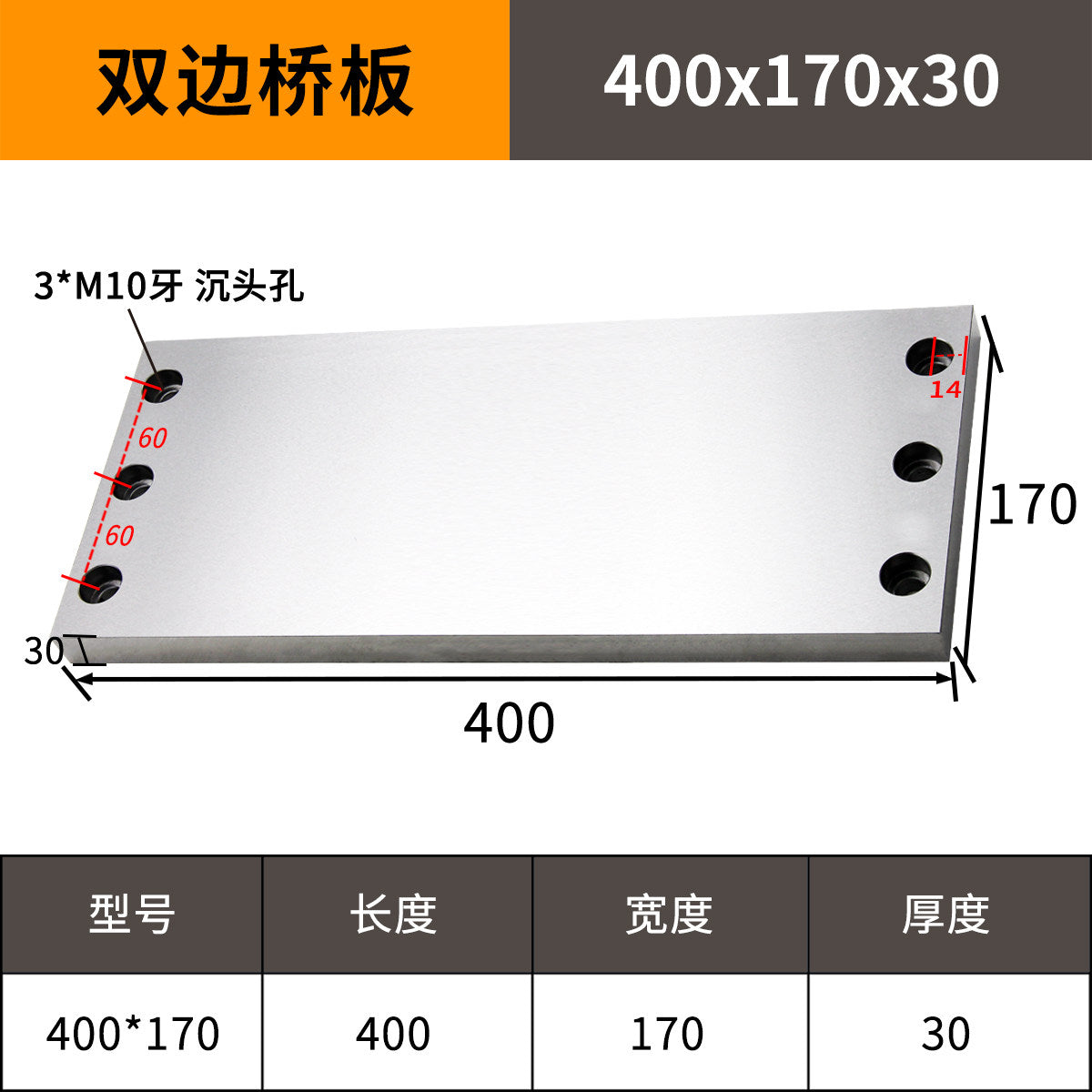 400-170-30mm