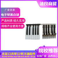 厂家供应 PSR-950 910 710 740电子琴黑白键 电子琴更换配件