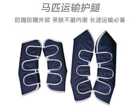专业马匹运输护腿 防震缓冲马腿保护绑带长途防磕碰护腿 马术用品