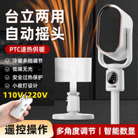 110v220v取暖器台立两用暖风机PTC陶瓷发热小太阳婴儿专用电暖器