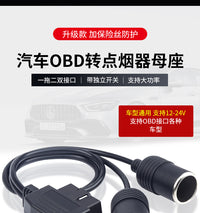 汽车设备OBD取电线点烟器供电线汽车OBD2转点烟器连接线电源线