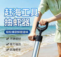 不锈钢强劲吸力抽虾器 抽拉式加厚省力儿童赶海工具抓虾抽虾器