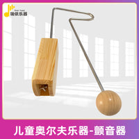 奥尔夫乐器厂家现货批发打击乐器木质颤音器儿童音乐教具圆球梆子