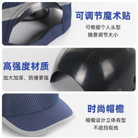 夏季轻型防碰撞帽黑色可印字工作车间运动网眼透气棒球鸭舌帽logo
