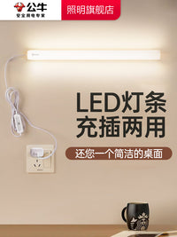 公牛台灯学习专用大学生宿舍灯管磁吸酷毙led护眼卧室床头壁灯条 6W/三档调色/八档调光/灯长30cm/1.5米线