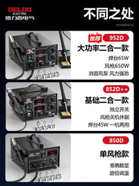 德力西电气952D气泵式热风枪拆焊台二合一手机电子维修工具可调温