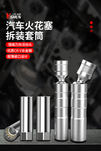 火花塞套筒摩托车火花塞拆装工具磁性万向火花塞套筒火花塞取出器
