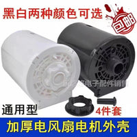 Universal Electric Fan Motor Rear Cover, Protective Shell, Fixing Nut, Accessories