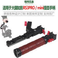 适用于DJI大疆如影RS2 RS3 RS3PRO RS3 mini稳定器提壶手柄拓展