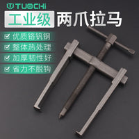 两爪拉马拆轴承拉马器取出小二爪神器拉码多功能拆卸安装专用工具