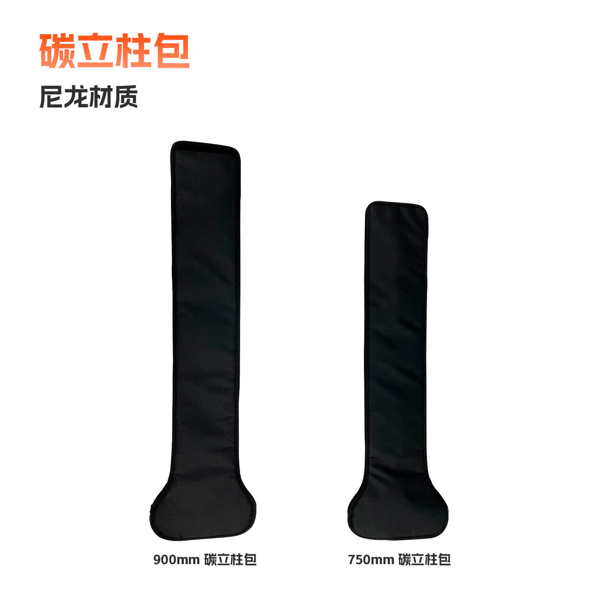 75CM Mast Bag