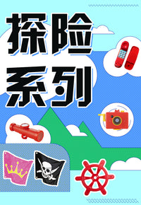 博海儿童玩具探索系列方向盘电话机旗帜望远镜玩具配件