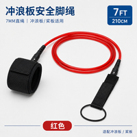 冲浪板桨板防丢脚绳SUP脚踝安全绳7MM弹簧直绳通用水上运动配件