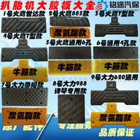 火鹰世达优耐特大力扒胎机拆胎机配件T-1型橡胶垫胶皮大胶板包邮