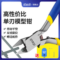 司特力单刃剪钳MS-104 高达军事素组模型拼装工具 入门新手水口钳