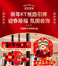 2026马年新年元旦立牌场景布置KT板摆件氛围装饰路引立柱迎宾牌