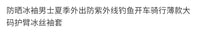 防晒冰袖男士夏季外出防紫外线钓鱼开车骑行薄款大码护臂冰丝袖套