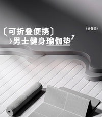可折叠瑜伽垫便携加厚男士健身运动垫子加宽加大家用防滑午休地垫
