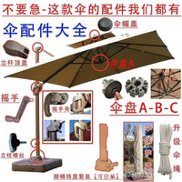 罗马伞原装配件扶手摇手维修更换户外遮阳伞伞帽伞绳零配件摇手柄