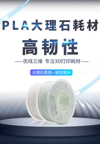优线 pla大理石耗材 3d打印耗材 1.75mm 1kg 3D打印机耗材