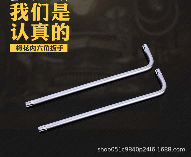 厂家销售加长L型梅花内六角扳手单支防盗星型扳手米字内六花扳手