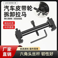 Crankshaft Pulley Puller Tool for Fan Impeller and Steering Wheel Removal