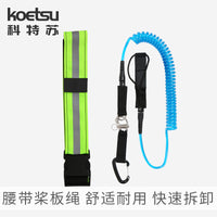 KOETSU SUP Waist Leash with Spring Cord