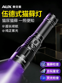 奥克斯伍德氏猫藓灯365nm紫光灯猫尿紫外线手电筒检查宠物专用uv