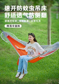防蚊吊床（橙灰）户外野营防蚊虫防侧翻露营旅行户外休闲秋千吊床