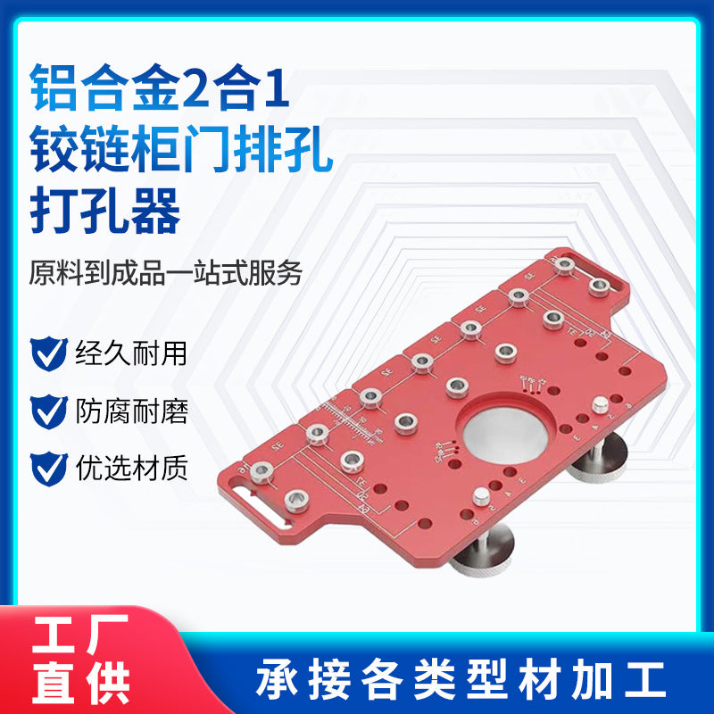 Aluminum 2-in-1 Hinge Cabinet Door Hole Puncher, Woodworking Tool, Furniture Positioning Drill Guide