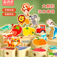 实木串珠儿童玩具大颗粒穿珠子训练宝宝蒙氏早教益智玩具教具积木